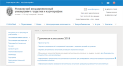 Desktop Screenshot of priem.miigaik.ru