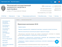 Tablet Screenshot of priem.miigaik.ru